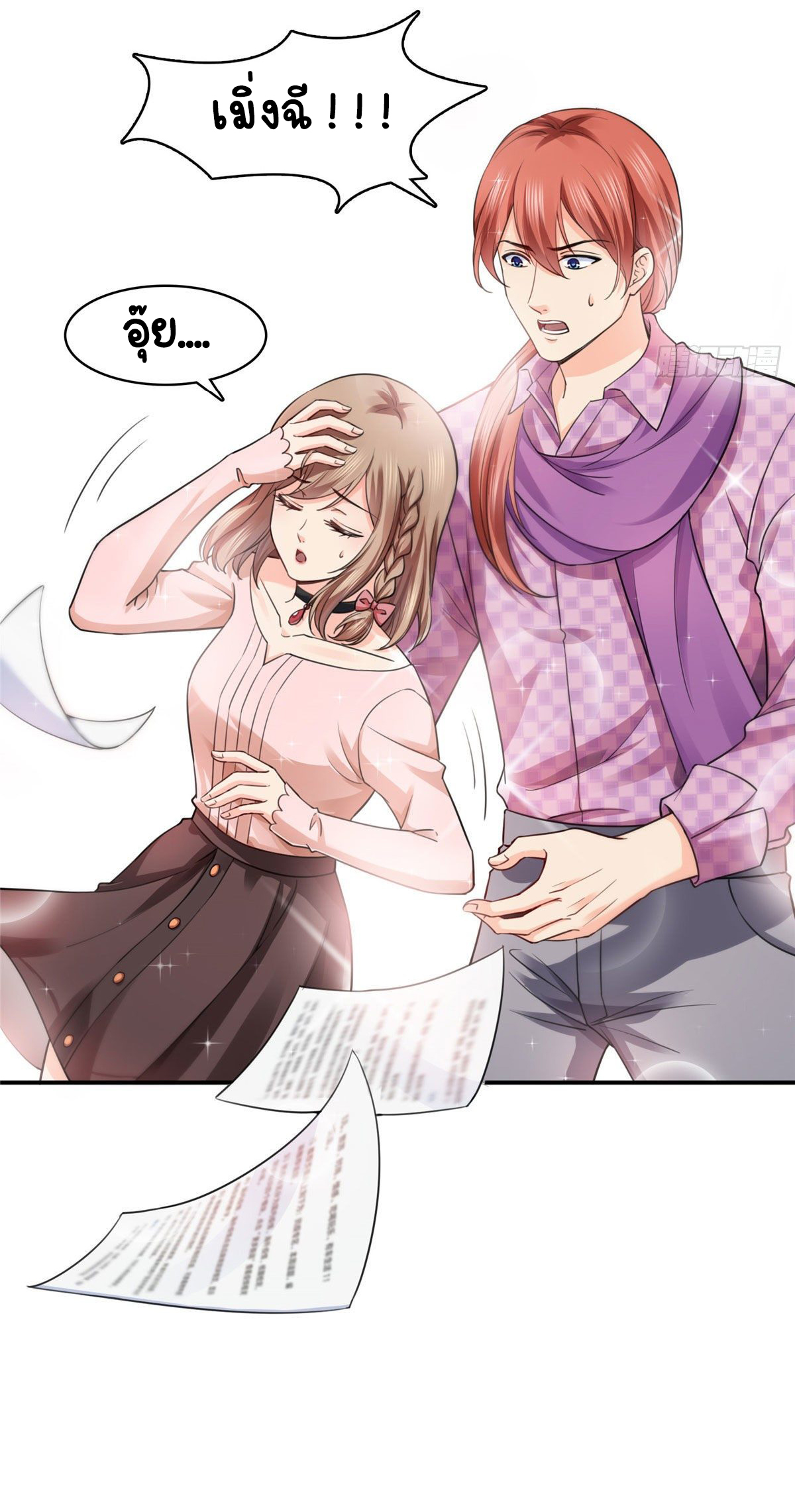 (ชนจีน)Perfect Secret Love The Bad New Wife Is a Little Sweet ตอนที่ 147 หน้า 37