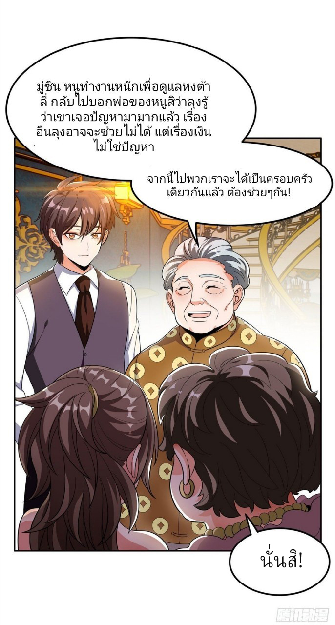 การเกิดใหม่ของพระเจ้ากับระบบผลาญเงินสุดกาว ตอนที่ 25 หน้า 24