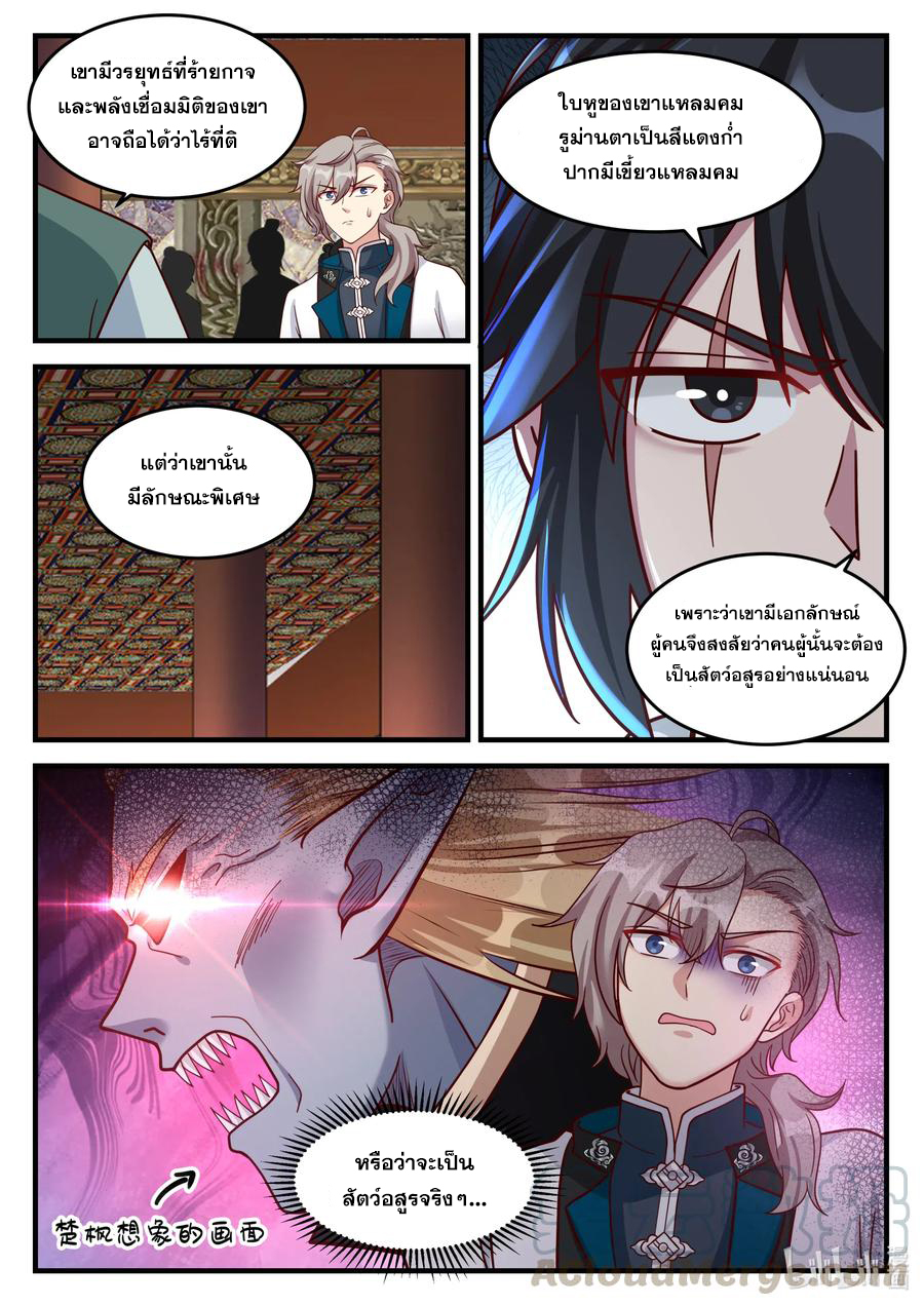 เทพสายฟ้า ราชาสงคราม ตอนที่ 155 หน้า 3