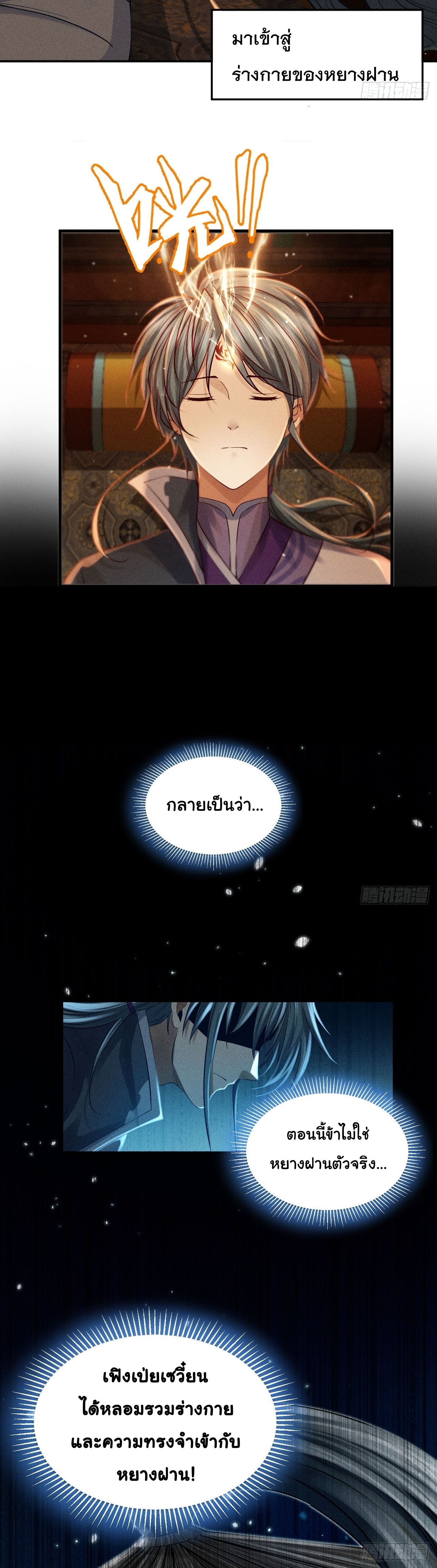 World Dominator - เจ้าแห่งผืนนภา ตอนที่ 8 หน้า 9
