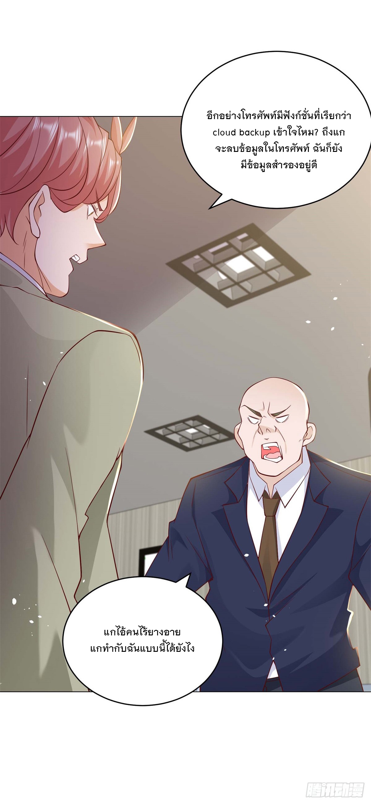 ฉันมีระบบเรียกรถในตำนานสุดเทพ ตอนที่ 7 หน้า 4