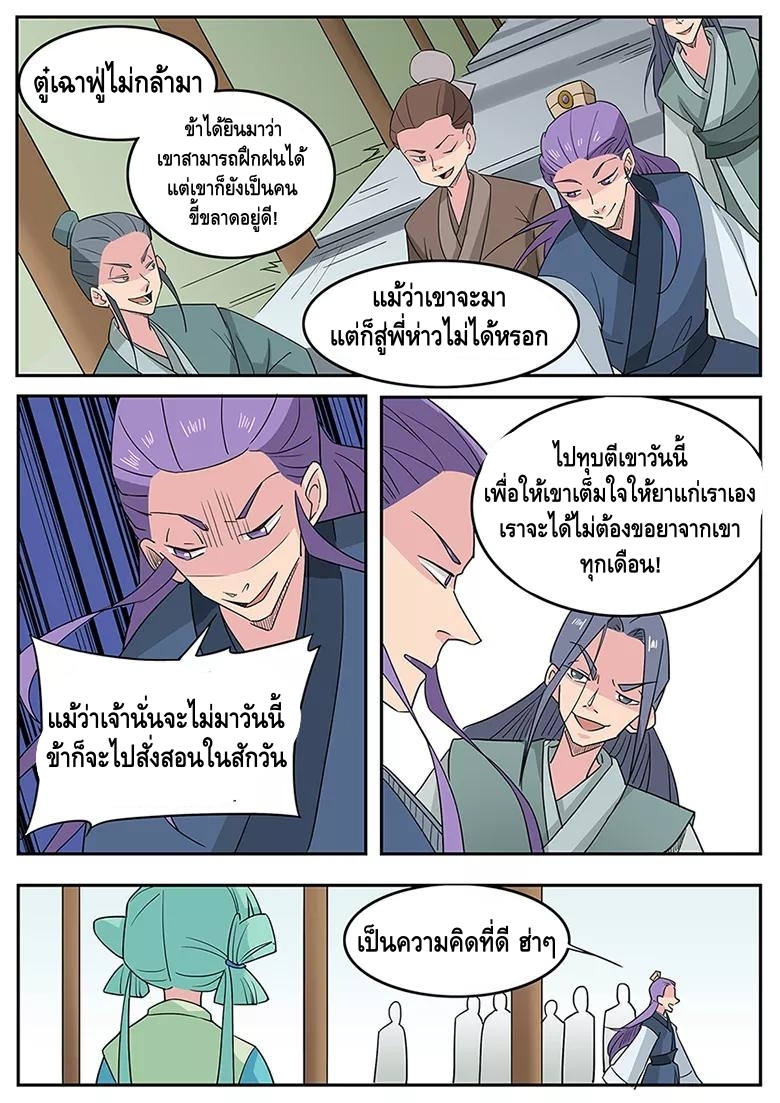 god of war ตอนที่ 3 หน้า 20