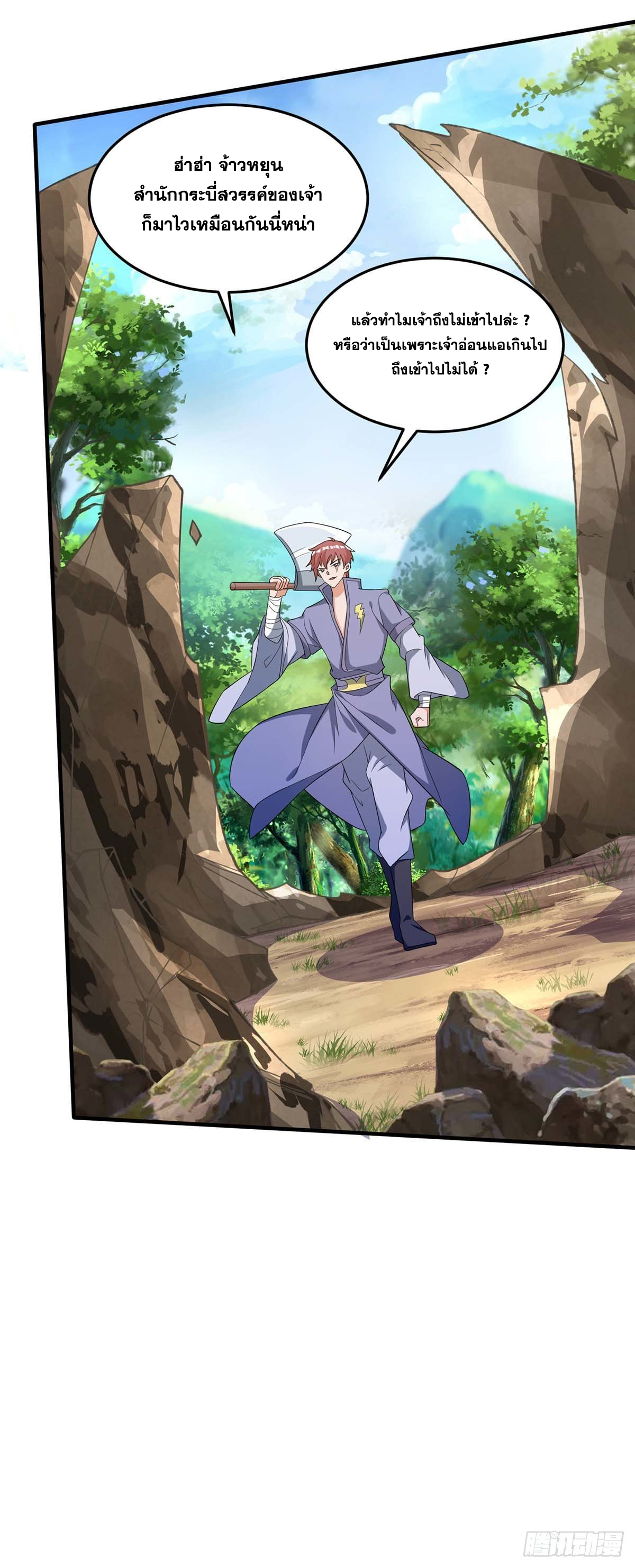จักรพรรดิ 80,000 ปี ตอนที่ 66 หน้า 15