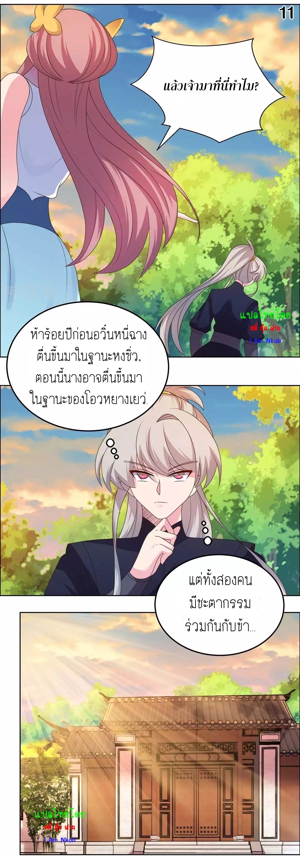 Above All Gods เทพยุทธเหนือเทวะ ตอนที่ 190 หน้า 12