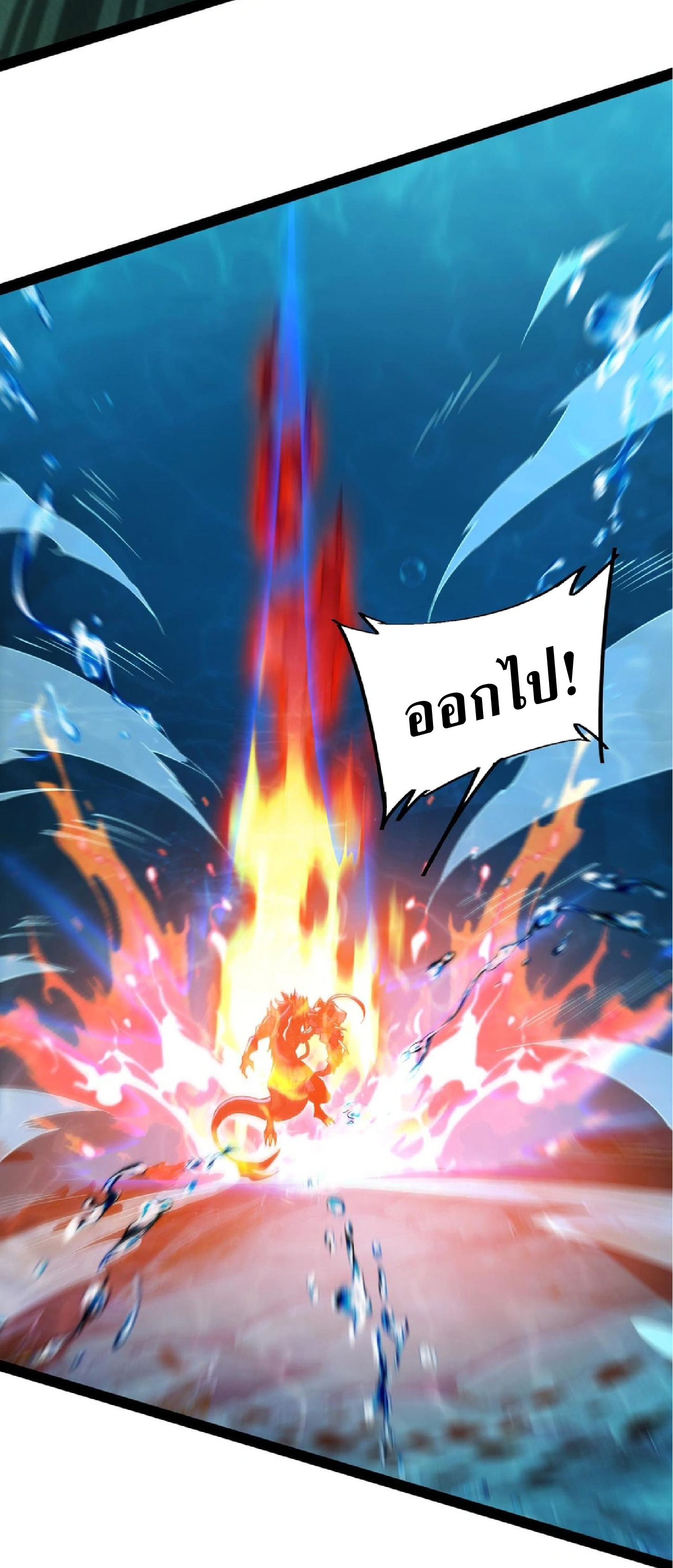 การวิวัฒนาการจากปลาคาร์พสู่มังกร ตอนที่ 18 หน้า 33