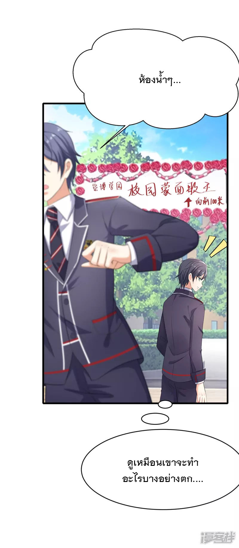 ระบบแห่งการล้างแค้น ตอนที่ 4 หน้า 19