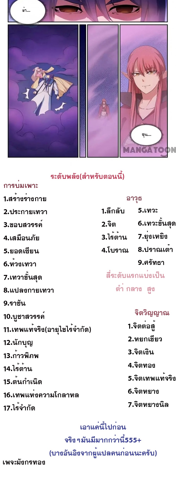 ร้อยเทพ ตอนที่ 6 หน้า 9