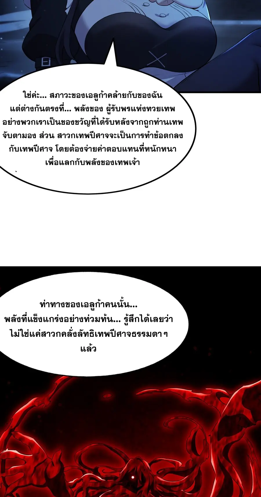 ตัวร้ายผมทองในนิยายตัวเอกหญิงสุดแกร่งก็อยากมีความสุข ตอนที่ 33 หน้า 23
