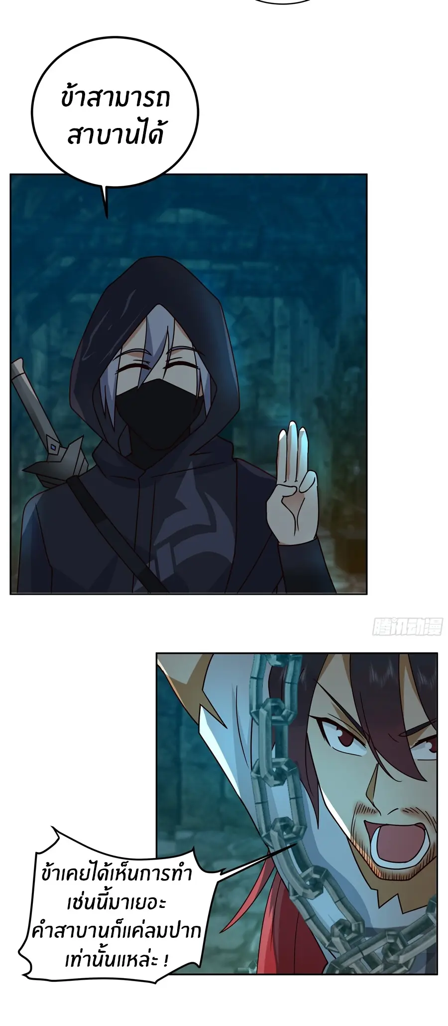 ข้าต้องแต่งงานกับจ้าวแห่งพรรคมาร ตอนที่ 6 หน้า 10