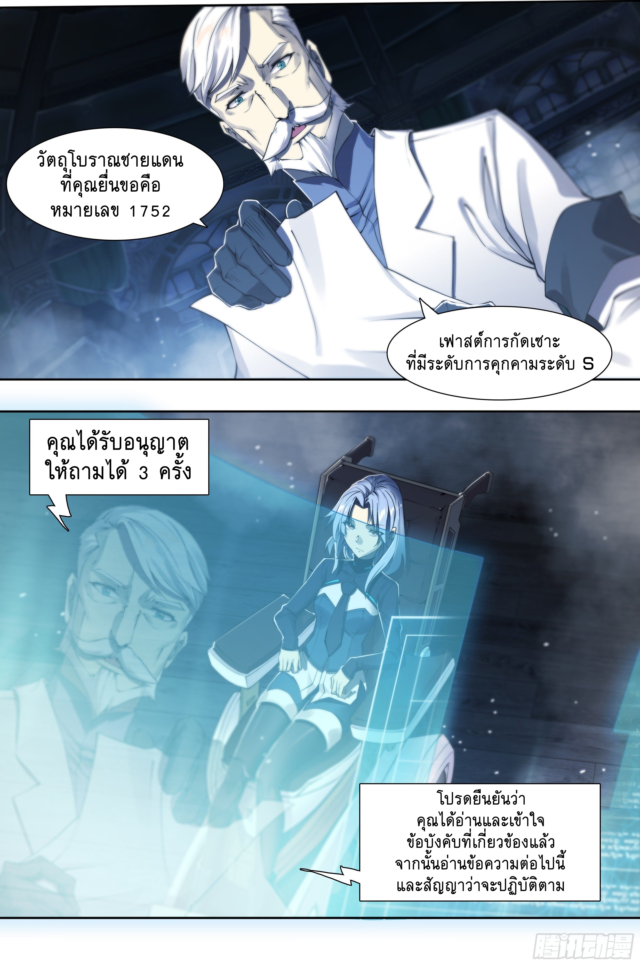 Apocalypse Forecast ตอนที่ 65 หน้า 27