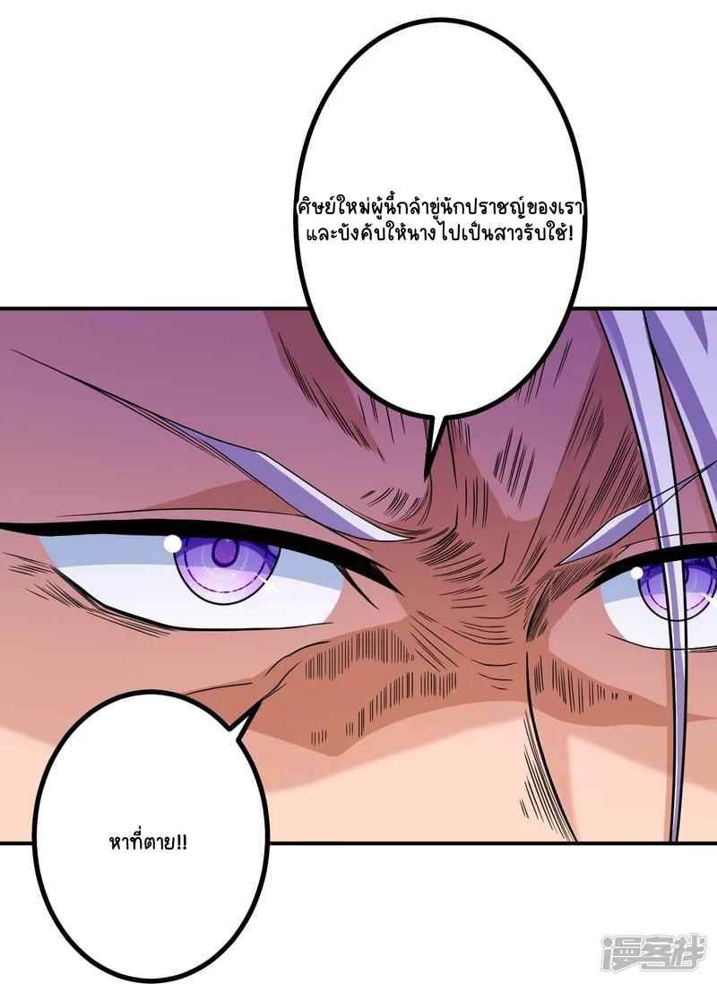 บรรพบุรุษผู้ขัดเกลากายา (ทันจีน) ตอนที่ 23 หน้า 26