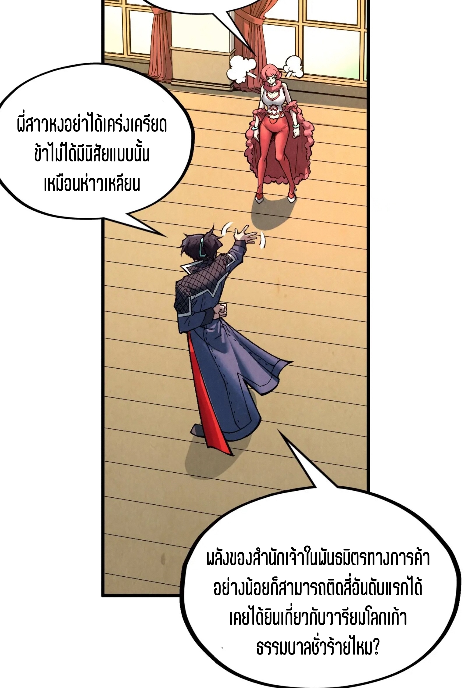 มหาเทพนิรันดร์กาล ตอนที่ 222 หน้า 34