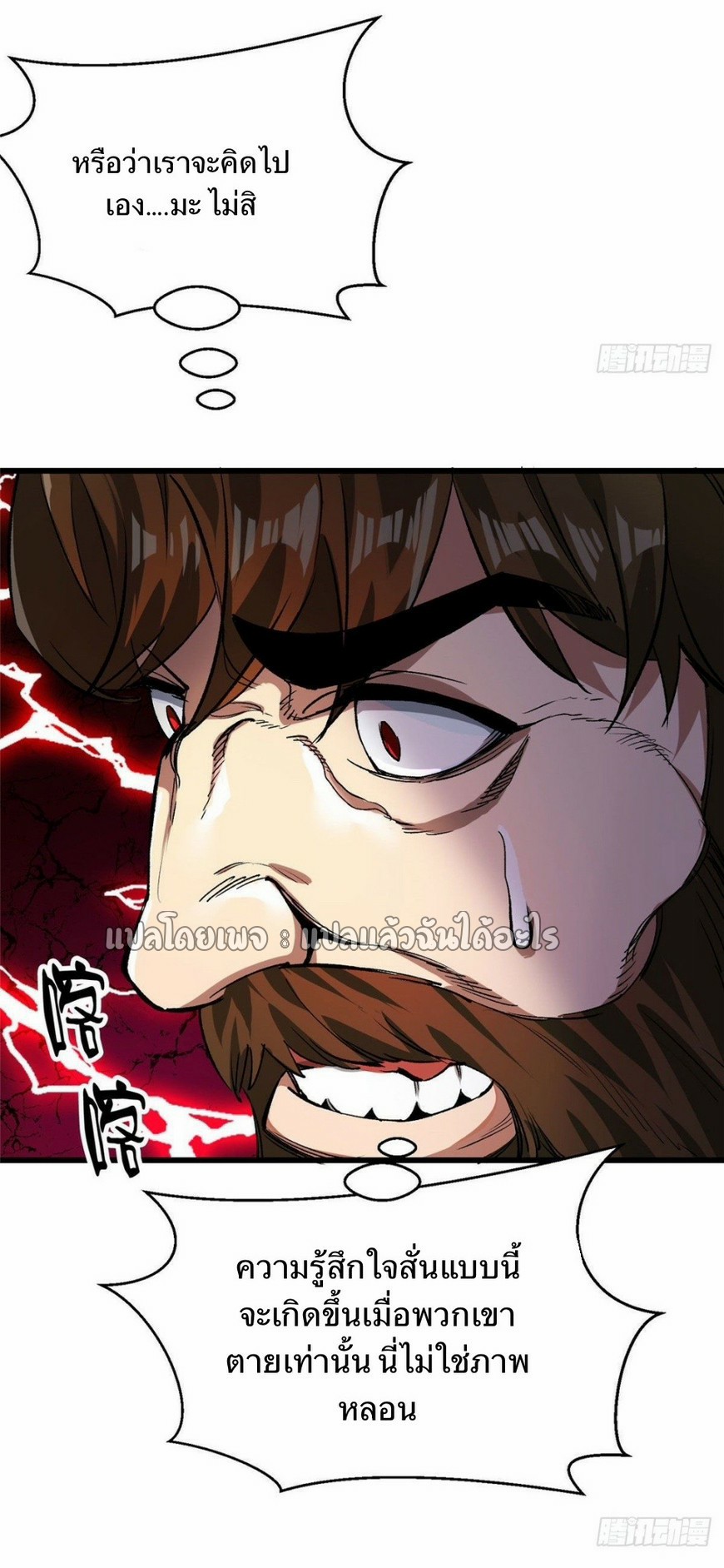 รูเล็ตเวิลด์ สุ่มไอเทมเอาชีวิตรอด ตอนที่ 82 หน้า 12