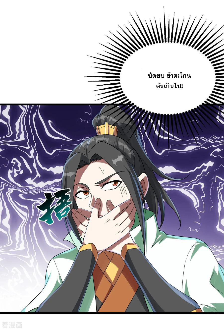 เทพอสูรสยบฟ้า ตอนที่ 103 หน้า 4