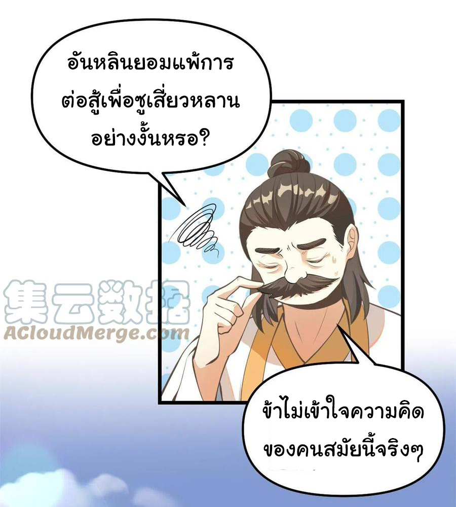 I might be a fake fairy ตอนที่ 244 หน้า 7