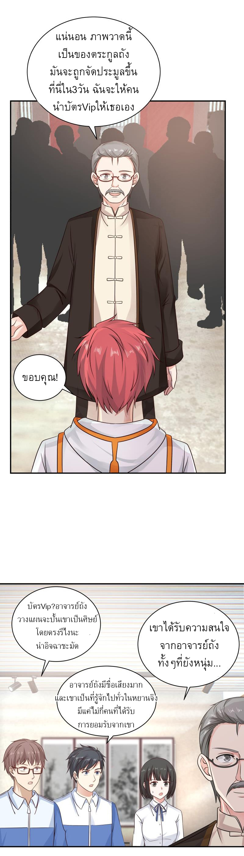 I have dragon in my body ตอนที่ 100 หน้า 8