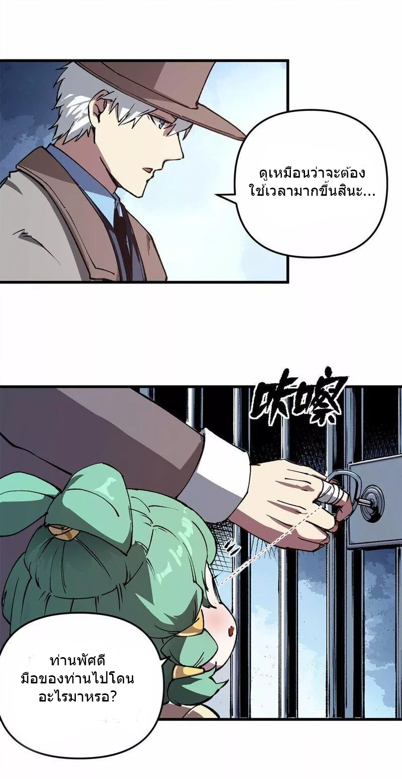 The warden who guards the witches ตอนที่ 18 หน้า 19