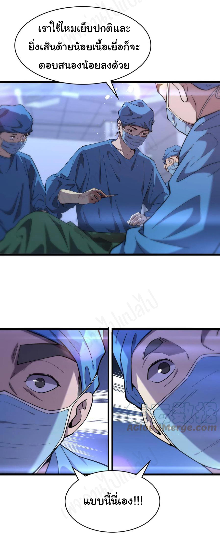 สุดยอดระบบของหมอหลิงหรัน ตอนที่ 118 หน้า 11