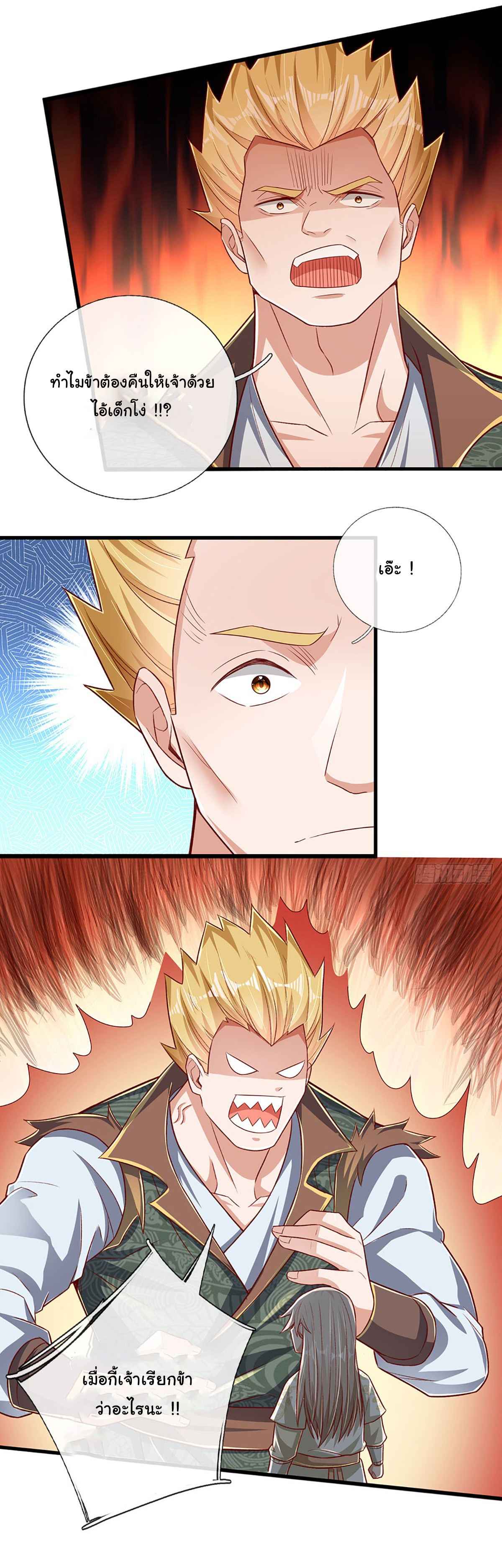 ยอดยุทธมารโอสถ ตอนที่ 30 หน้า 19