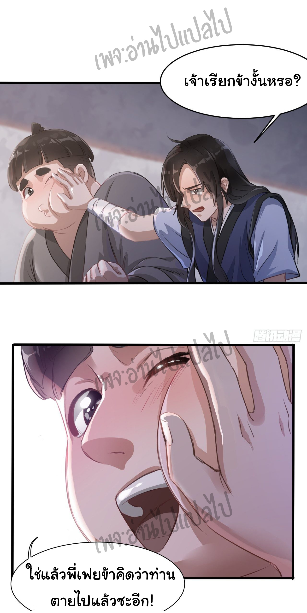 Valkyrie Supreme ตอนที่ 1 หน้า 12