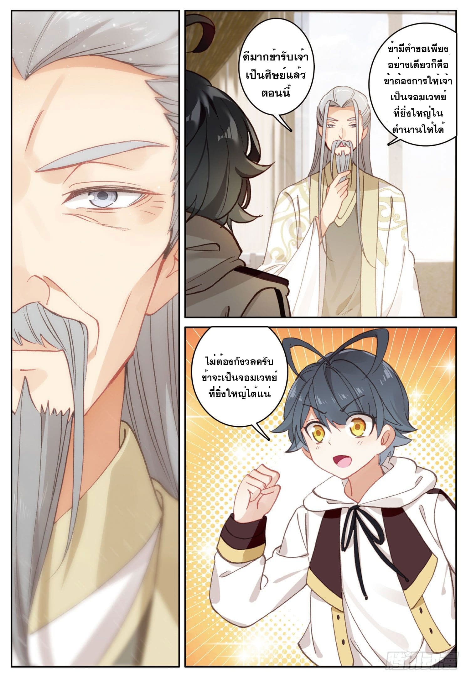 Child of light บุตรแห่งแสง ตอนที่ 8 หน้า 23