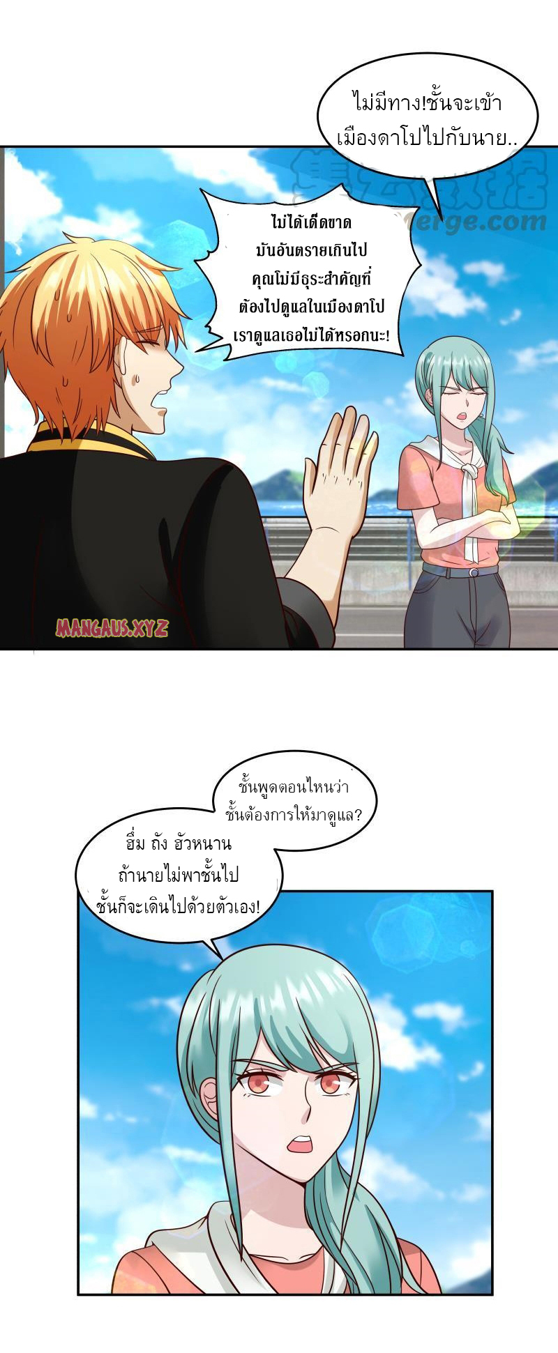 I have dragon in my body ตอนที่ 156 หน้า 5