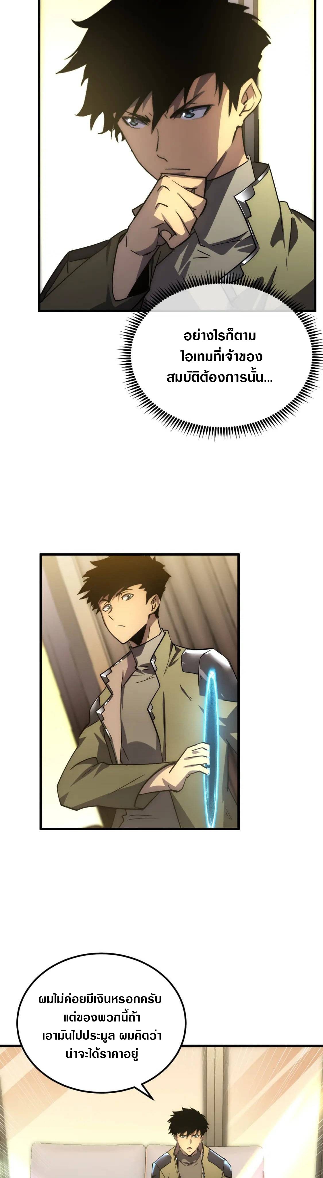 Rise From The Rubble |  เศษซากวันสิ้นโลก ตอนที่ 174 หน้า 19