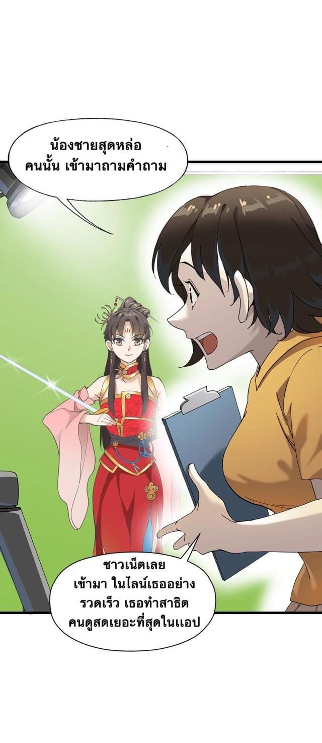 Immortal god of the world (เทพเซียนอมตะเเห่งนคร) ตอนที่ 3 หน้า 54