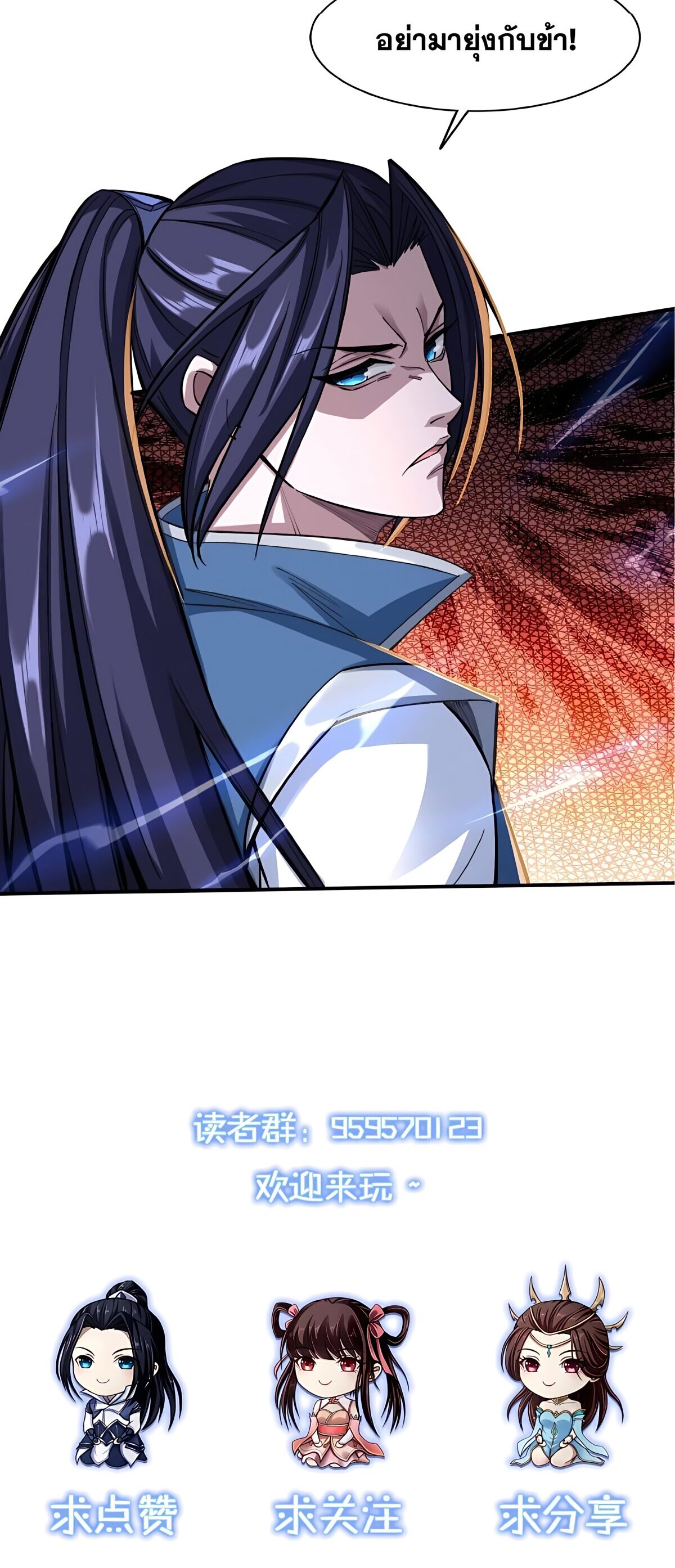 Starting with the Transmigration เกิดใหม่ในต่างโลกกับระบบคำสาปมรณะ (ชนจีน) ตอนที่ 27 หน้า 50