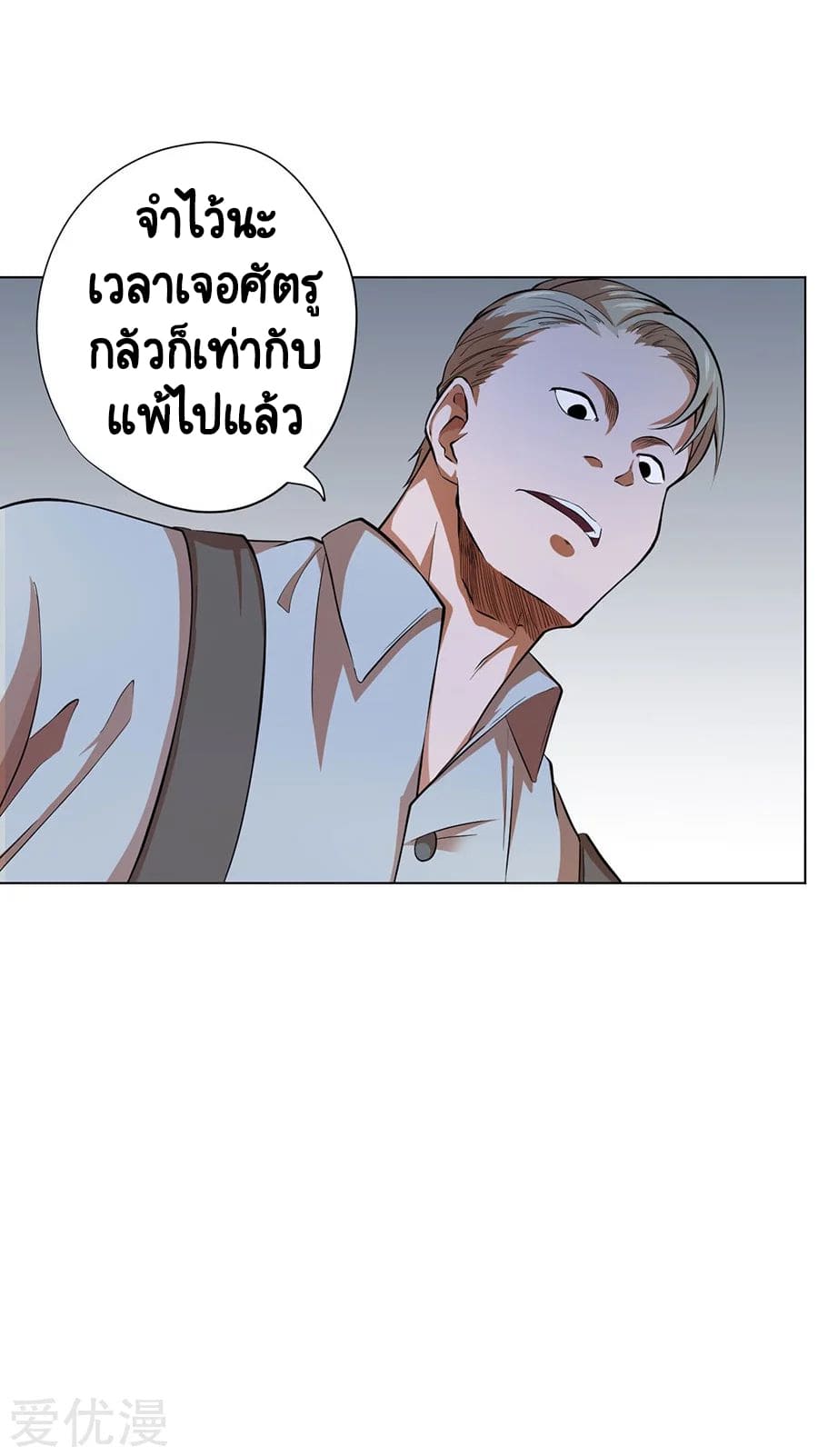 Inverse God Doctor ตอนที่ 44 หน้า 10