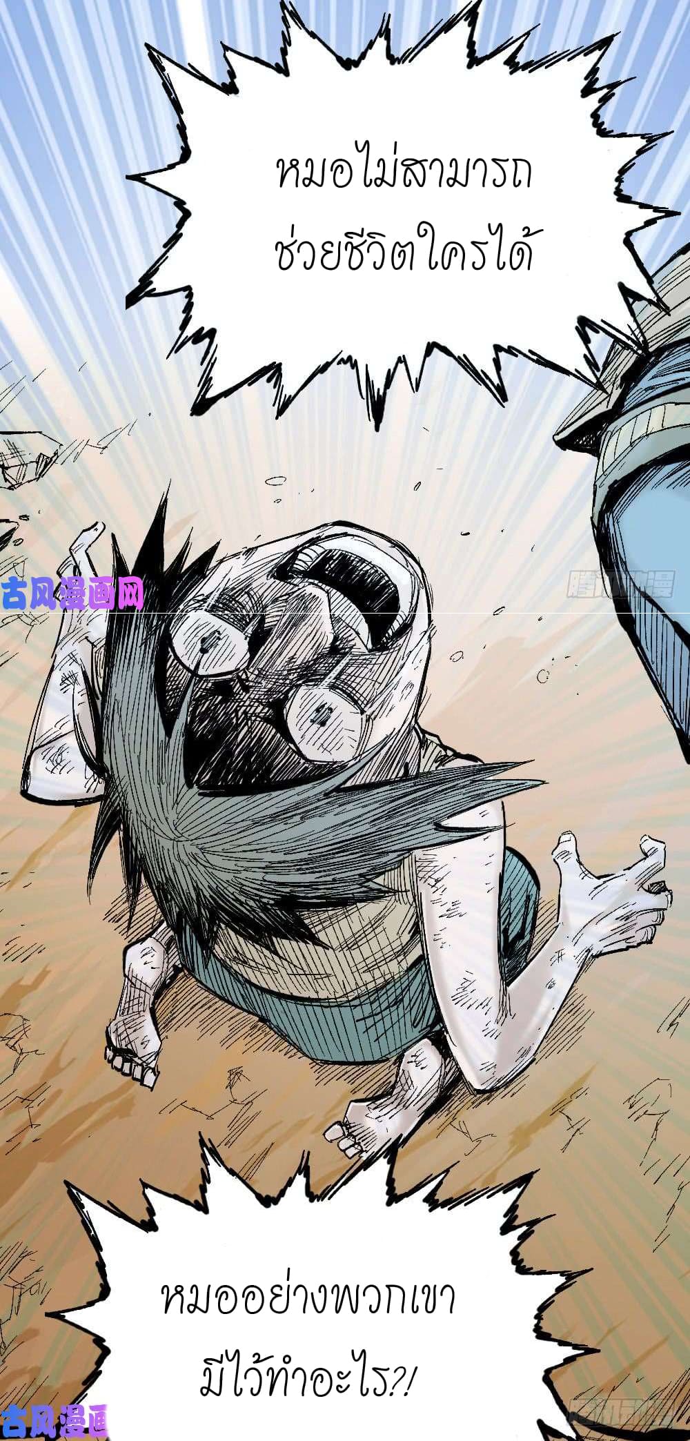 The doctor's Supremacy ตอนที่ 11 หน้า 7