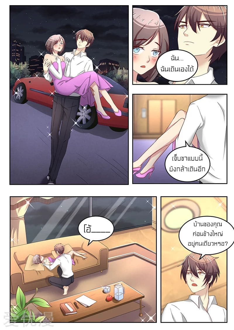 Special Agent Dragon Soul ตอนที่ 22 หน้า 12