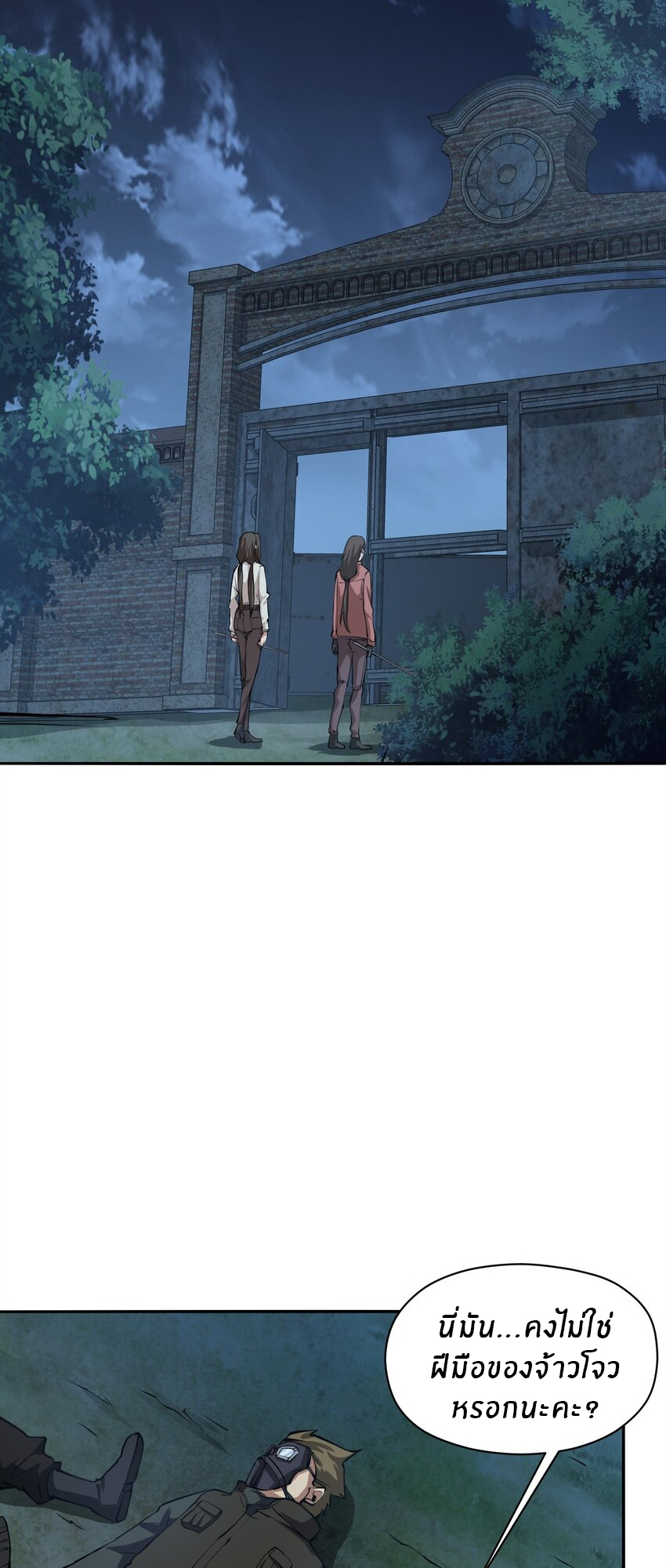 (ทันต้นฉบับ)The catastrophe of the doomsday, the rebirth of me turned the whole family into a boss! ตอนที่ 38 หน้า 3