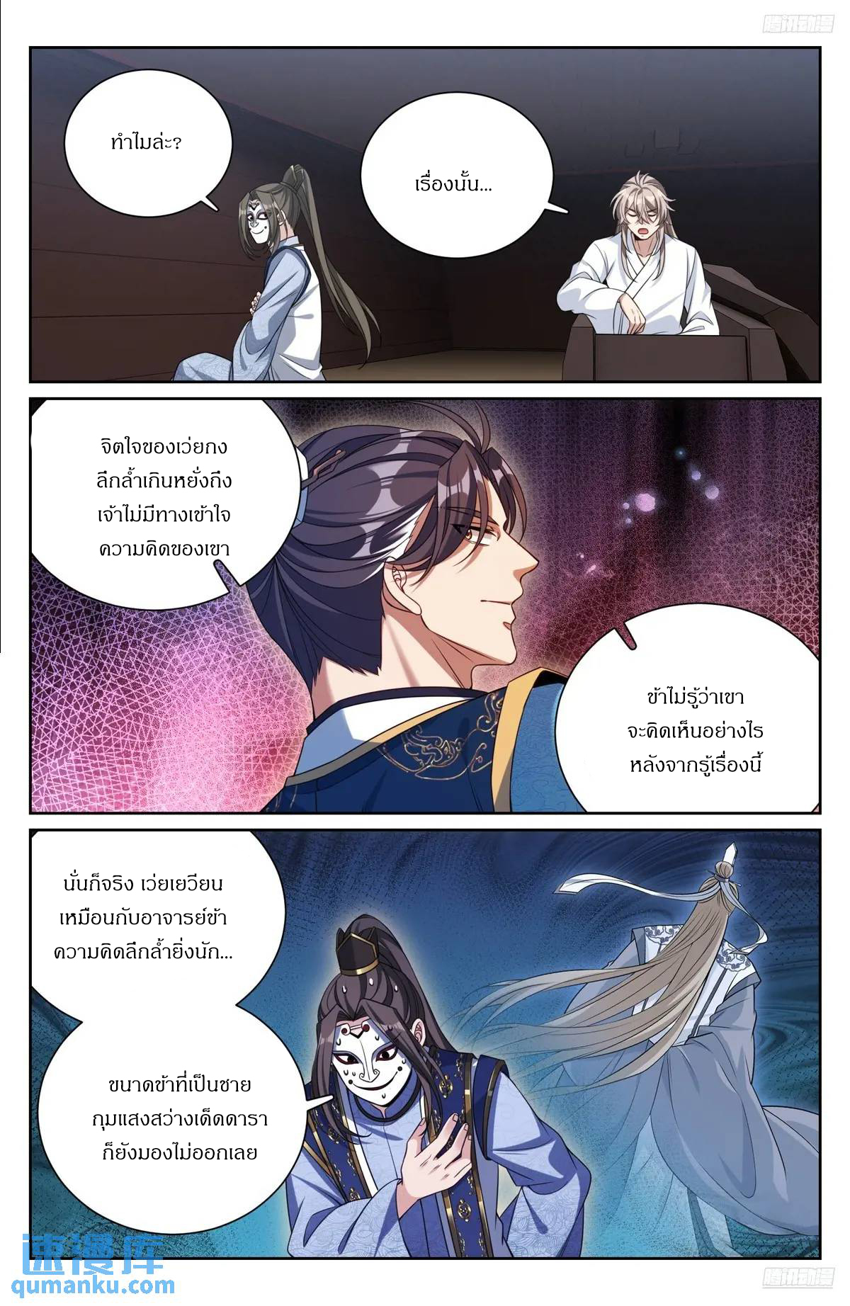 ผู้พิทักษ์รัตติกาล ตอนที่ 286 หน้า 10