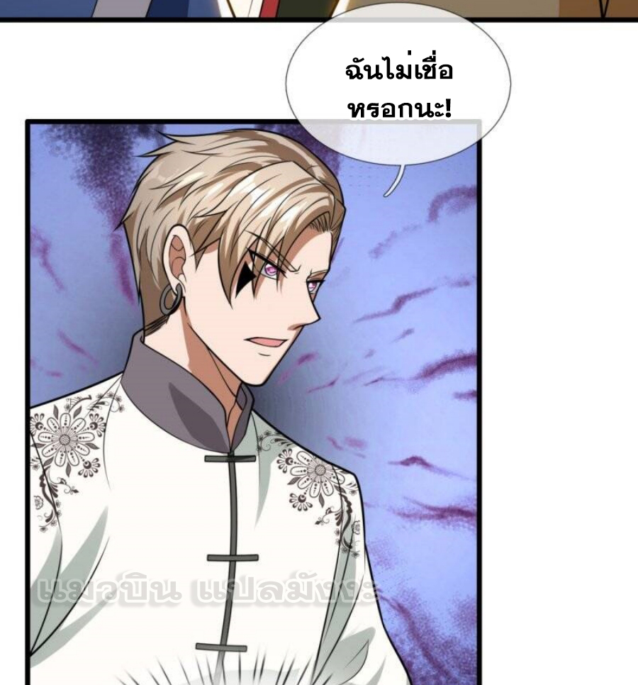 นครเซียนแห่งผู้ต่อต้านสวรรค์ ตอนที่ 212 หน้า 20