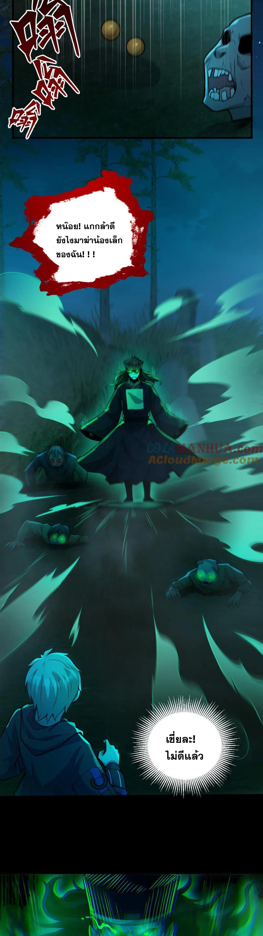 ในร่างของฉันมีผีเป็นพันล้านตัว ตอนที่ 48 หน้า 7