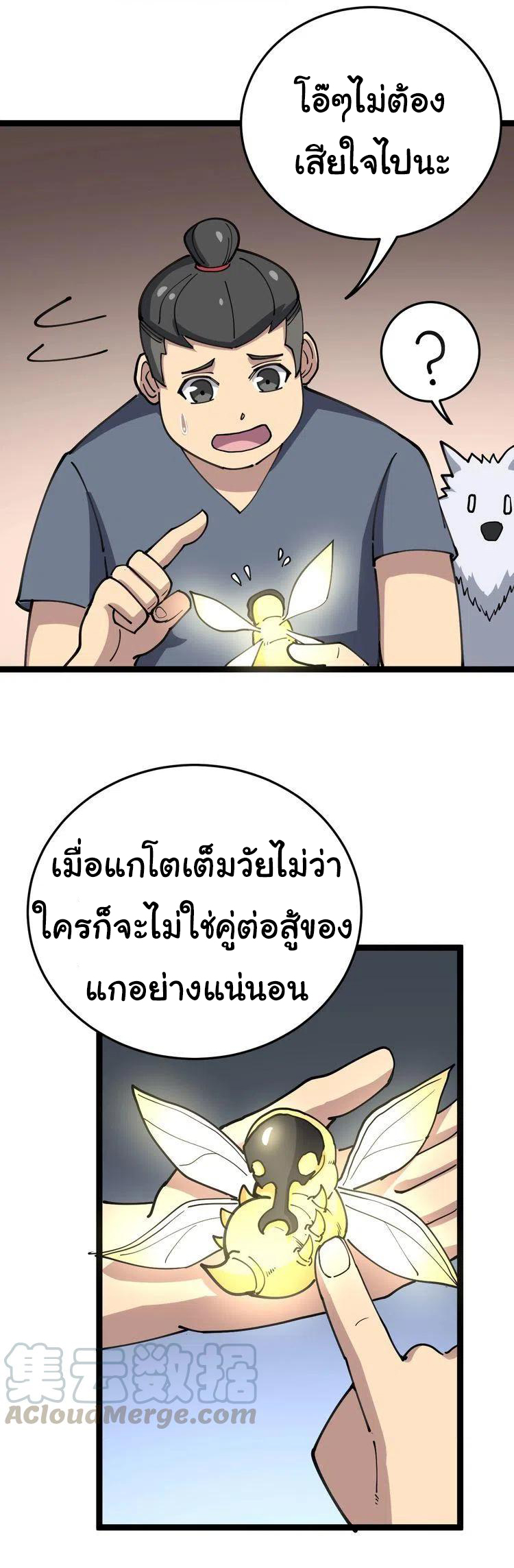 Bad Hand Witch Doctor สุดยอดพ่อมดหมอผี ตอนที่ 30 หน้า 25