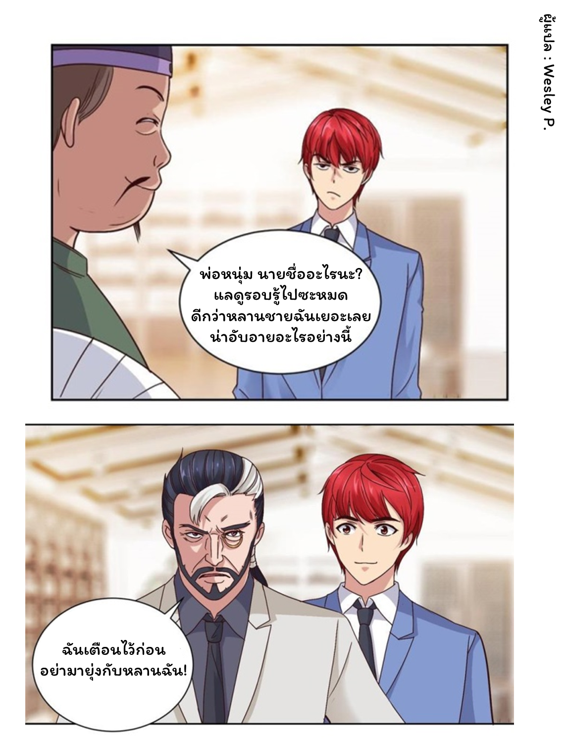 ระบบพระเจ้า ตอนที่ 65 หน้า 18