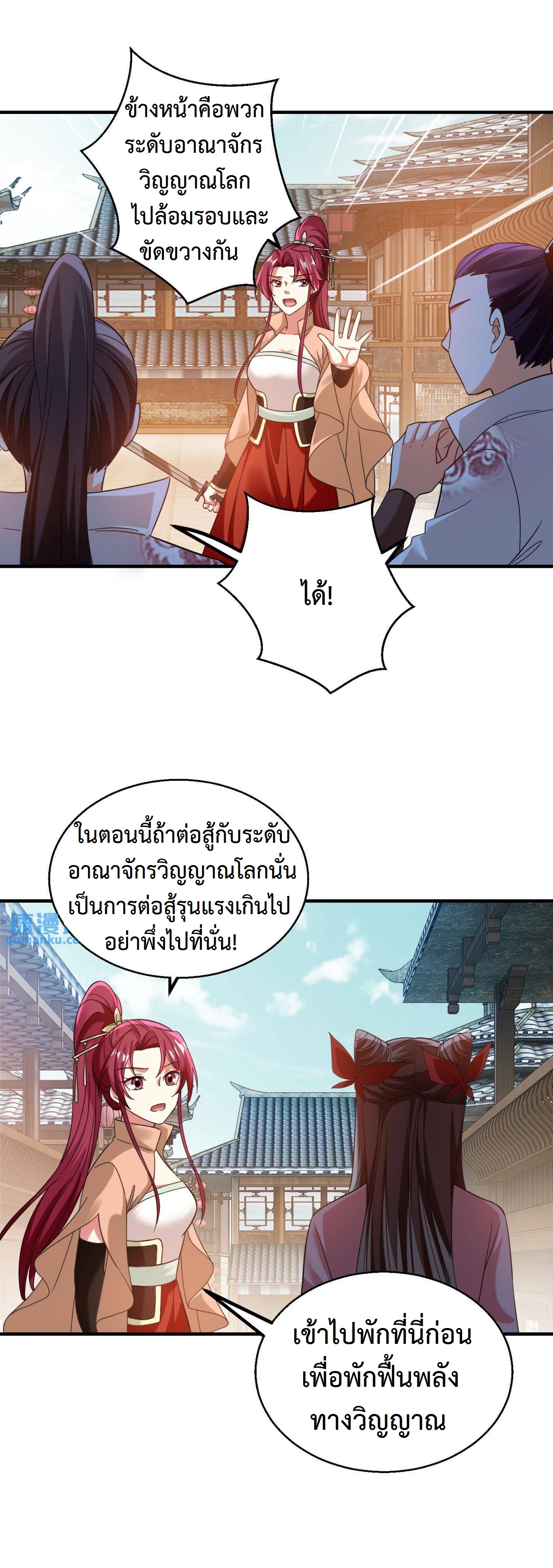 ปีศาจที่ไร้เทียมทานในโลก ตอนที่ 167 หน้า 4