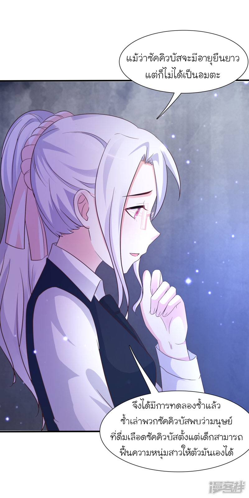 ราชาดอกไม้อมตะ ตอนที่ 73 หน้า 5