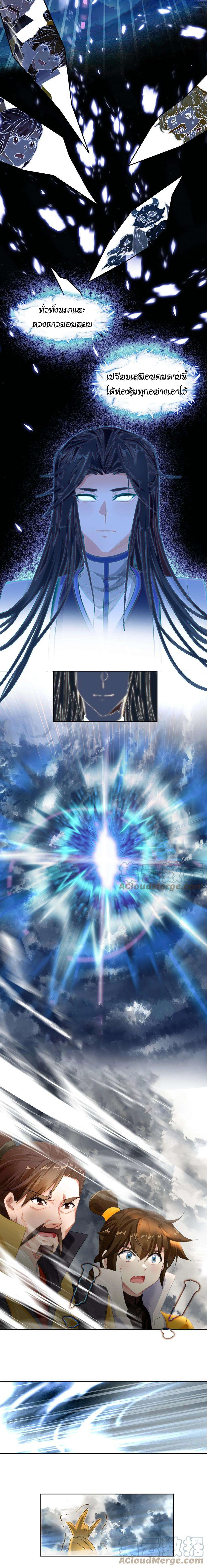 แท้จริงแล้วข้าคือปรมาจารย์ไร้เทียมทาน? ตอนที่ 18 หน้า 7