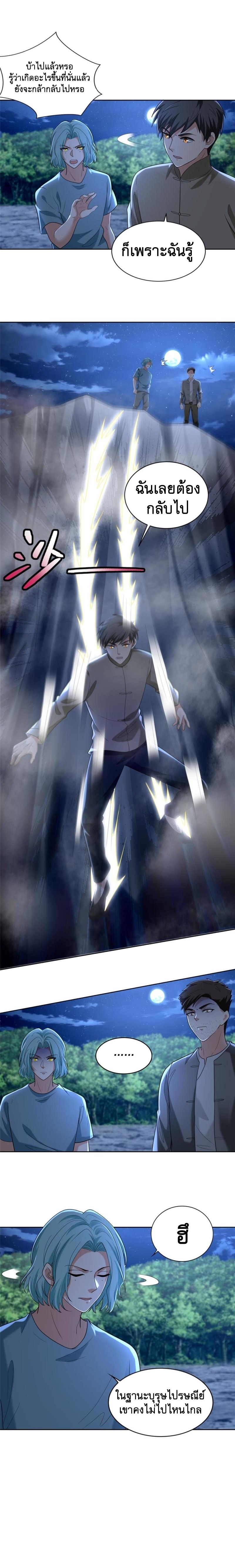 บุรุษไปรษณีย์ไม่จำกัด ตอนที่ 254 หน้า 8