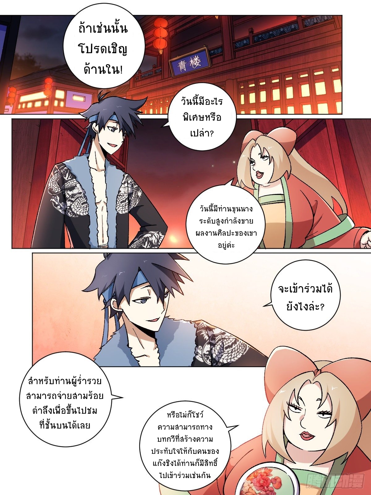 I‘m a godfather in another world ฉันคือหัวหน้าแก๊งในต่างโลก ตอนที่ 15 หน้า 12