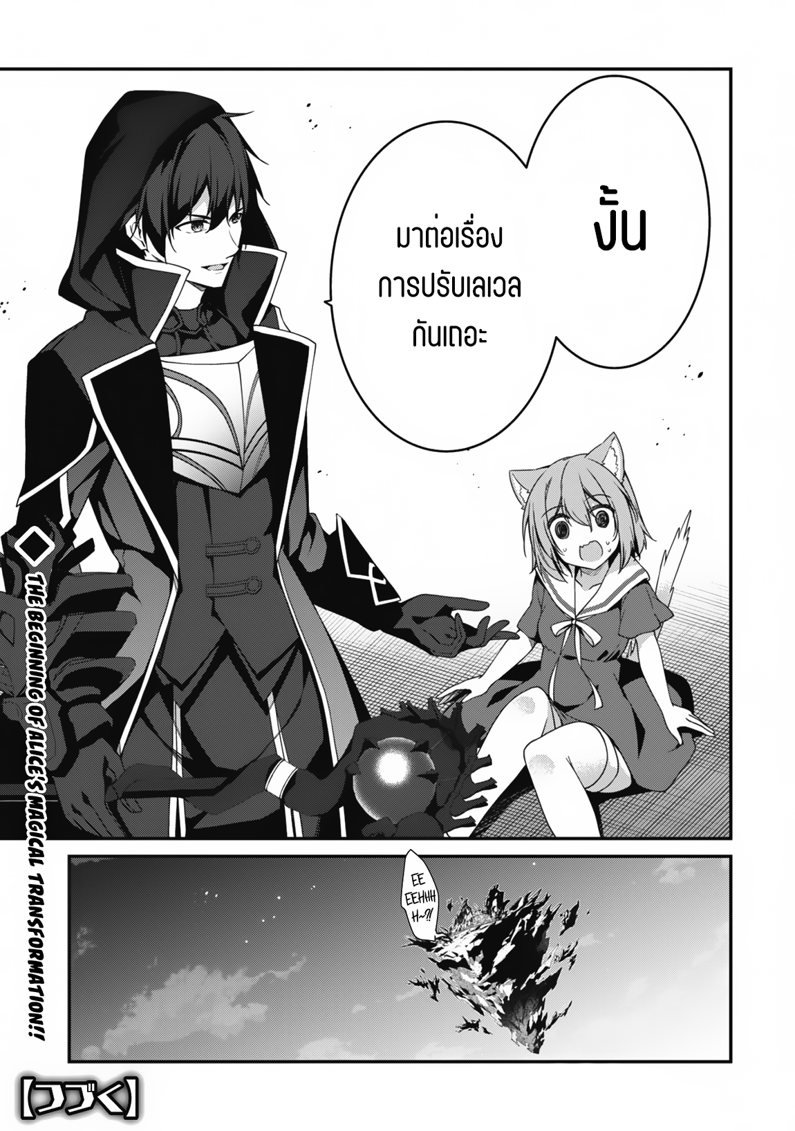 Level 1 Kara Hajimaru Shoukan Musou ตอนที่ 11 หน้า 33