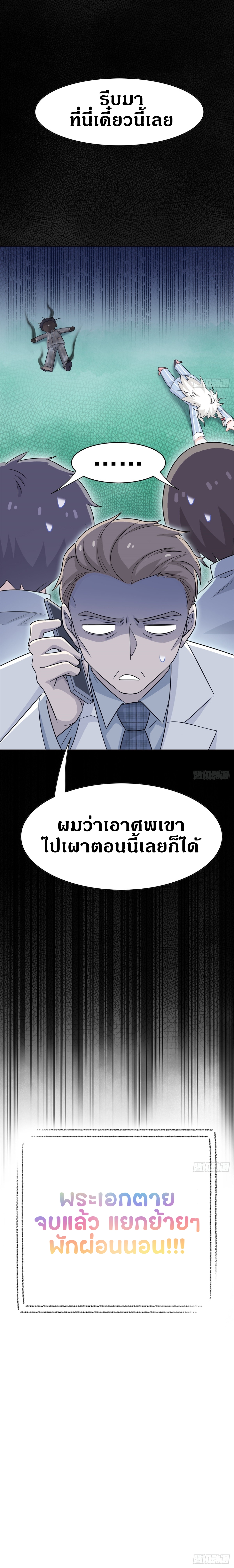 ชายผู้แข็งแกร่งที่ออกมาจากโรงพยาบาลจิตเวช ตอนที่ 42 หน้า 13