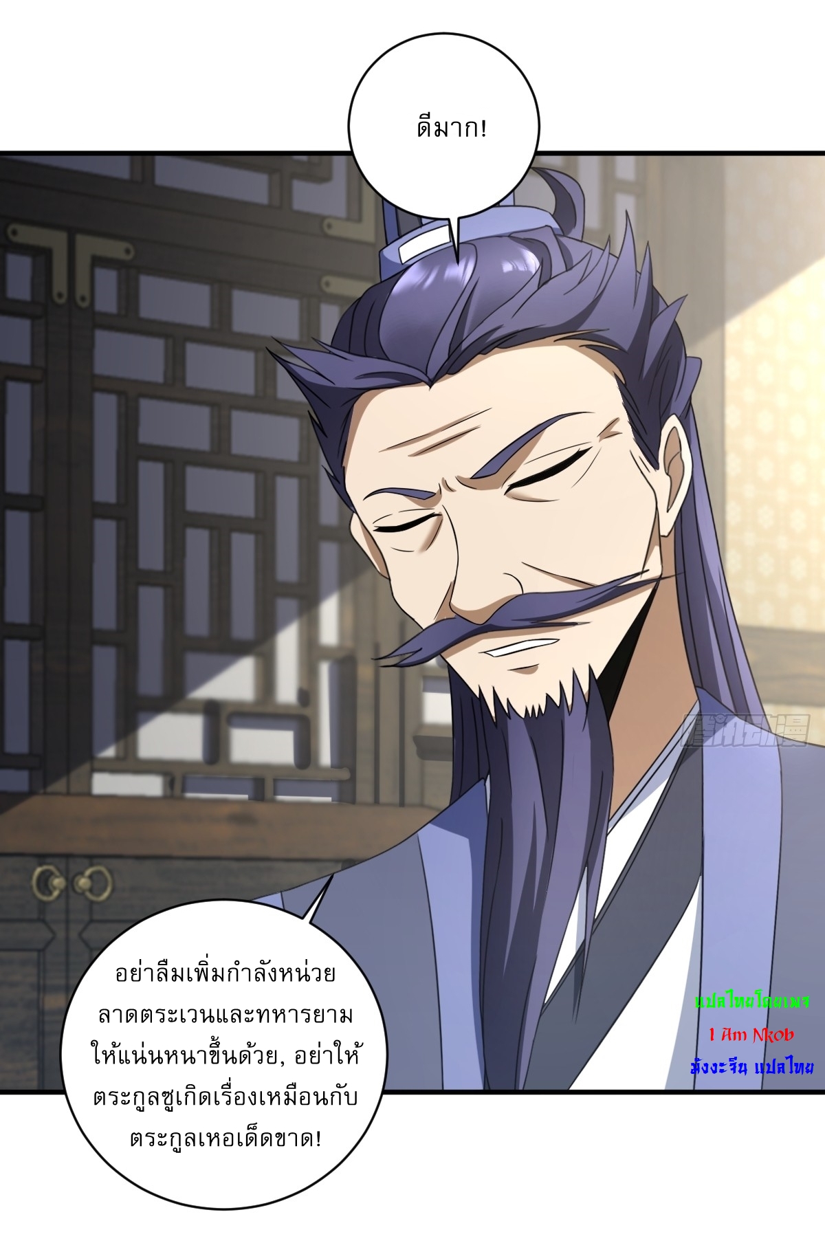 เก็บตัวร้อยปี จากนี้พี่ขอเทพ! INVINCIBLE AFTER A HUNDRED YEARS OF SECLUSION ตอนที่ 15 หน้า 7