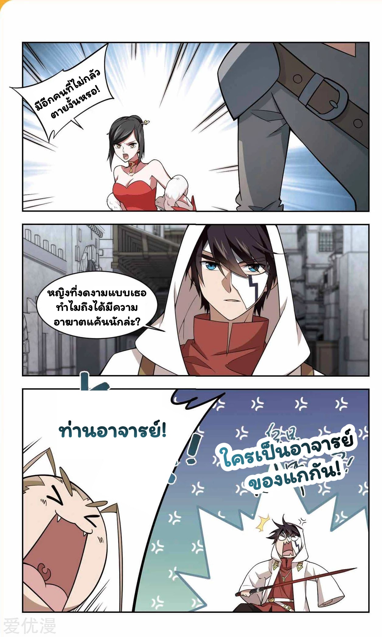 จอมเวทย์กังฟู ตอนที่ 48 หน้า 17