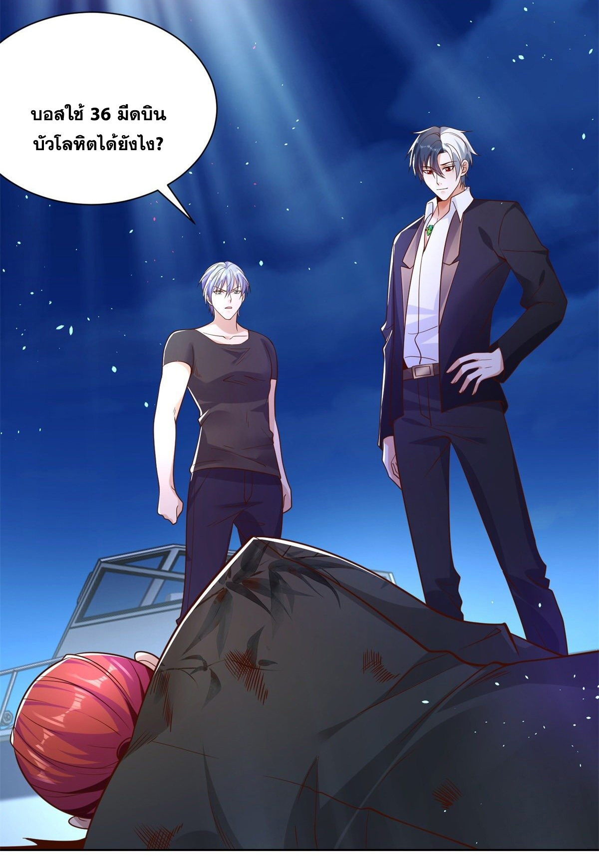 Arch villain วายร้ายระดับเทพ ตอนที่ 14 หน้า 39