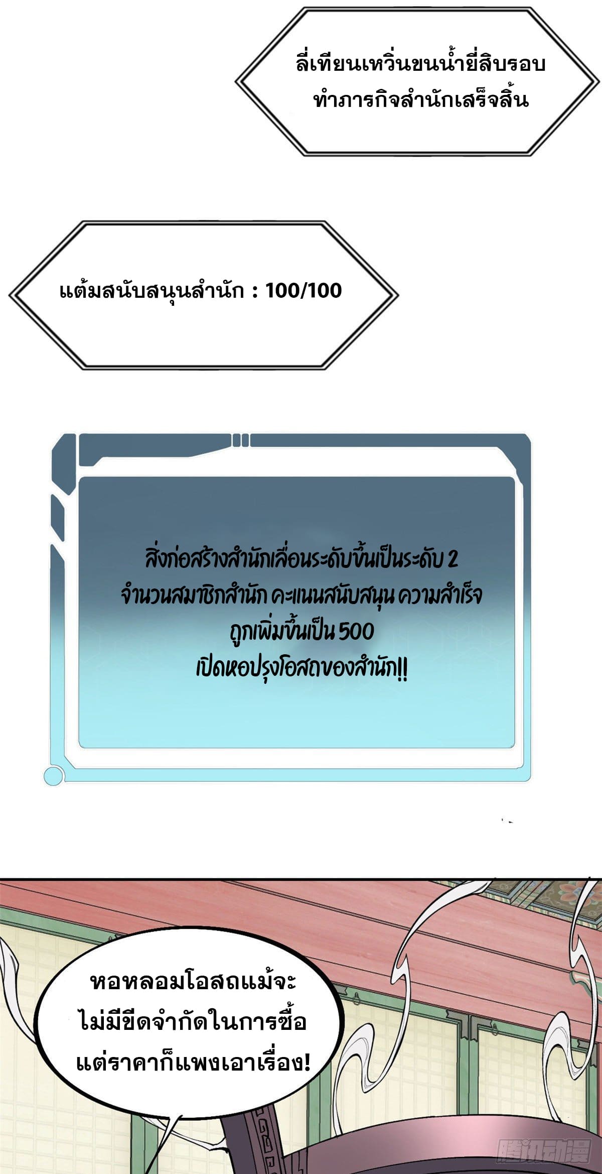 นิกายที่แข็งแกร่งที่สุด (ทันจีน) ตอนที่ 41 หน้า 11