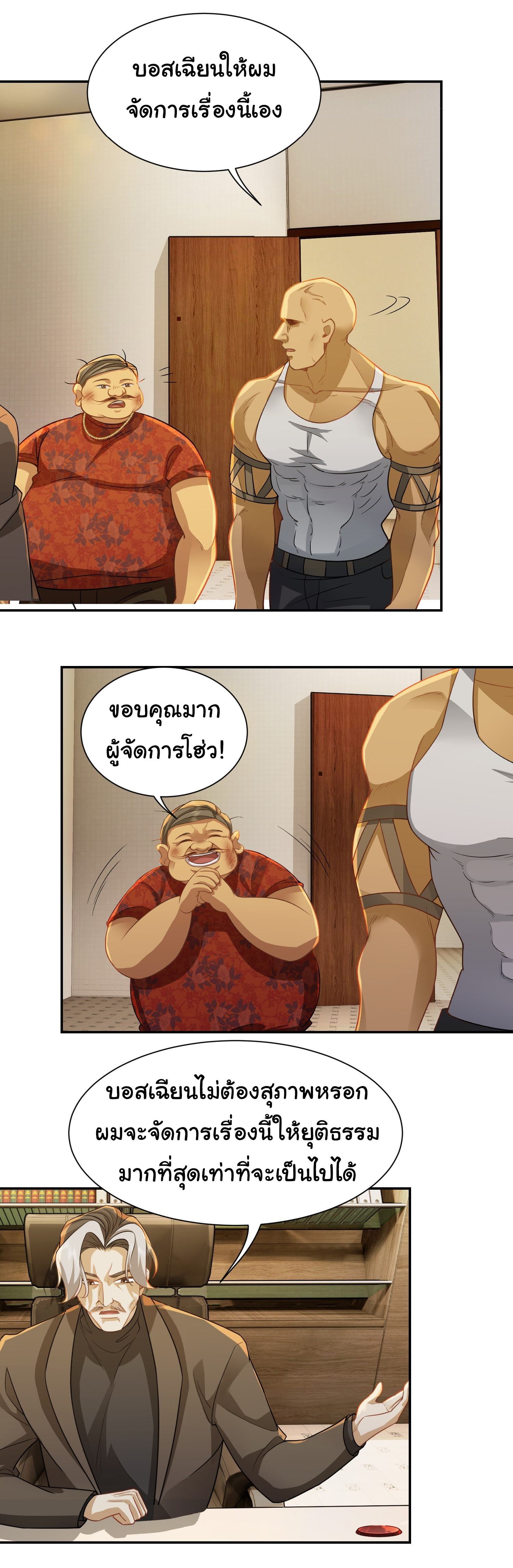 คำสั่งราชามังกร! ตอนที่ 32 หน้า 22